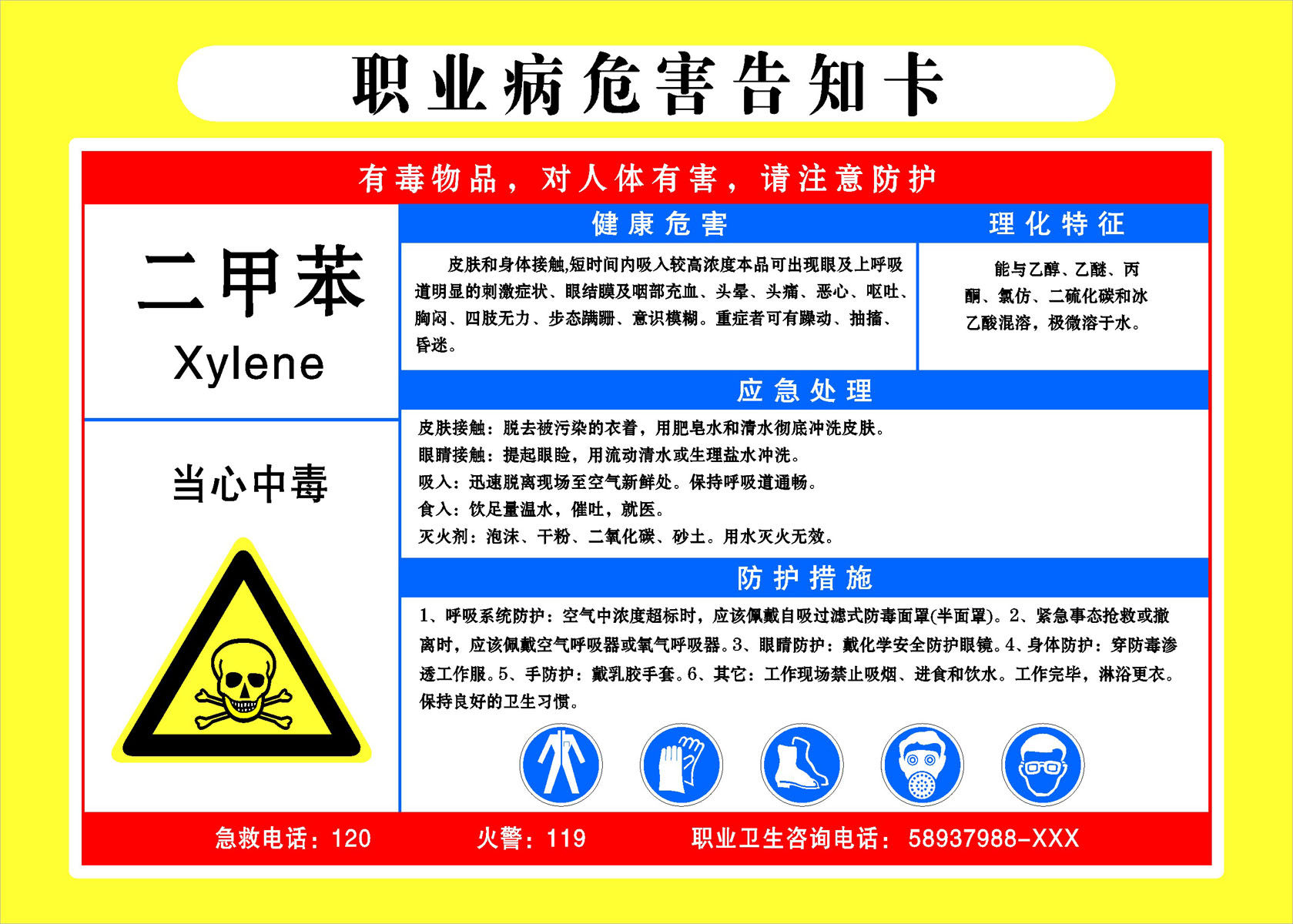 海报印制351职业病展板素材80职业病危害告知卡 3cdr