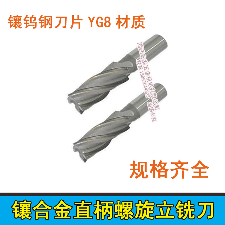 INLAID ALLOY SPIRAL END MILL STRAIGHT SHANK ALLOY SPIRAL END MILL INLAID TUNGSTEN STEEL EXTENDED END MILL 12-40MM