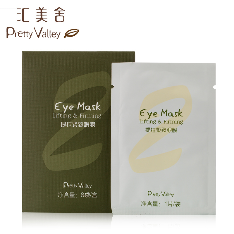 汇美舍 提拉紧致眼膜 8袋*1盒眼膜贴紧实提升补水保湿 眼贴