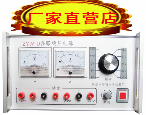Peiming Electronic ZYW-D Multi-Channel Regulated Power Supply (Inquiry)
