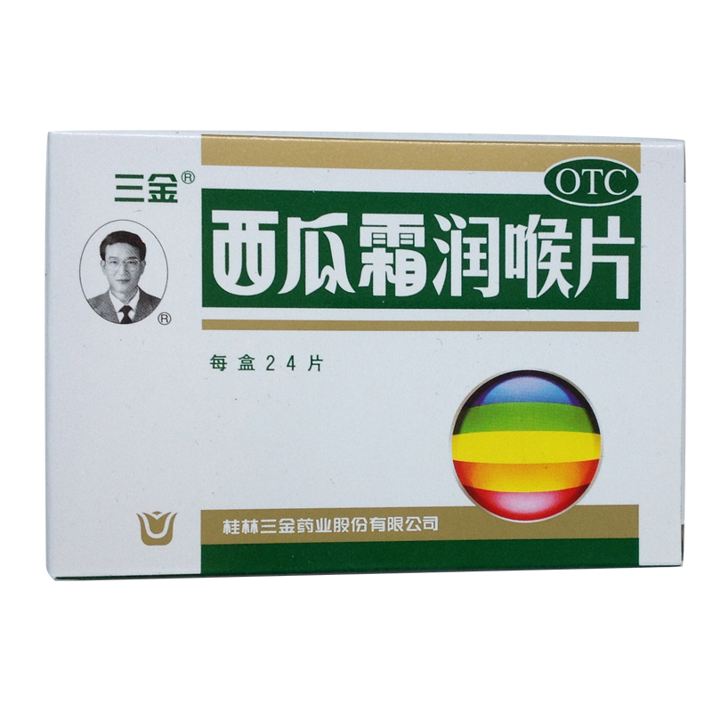 三金西瓜霜润喉片 0.6g*24片/盒 防治咽喉肿痛 声音嘶哑 KL