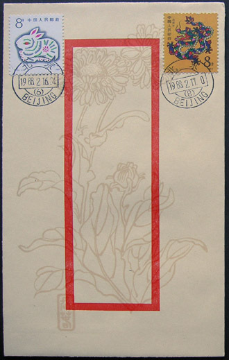 Beijing Spring Festival Seal 1988 Series 5 - Rabbit Dragon