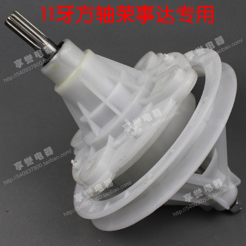 Boxed Rongshi double-cylinder up to washing machine 11 teeth z square shaft 3 5cm cm reducer gear box washing assembly