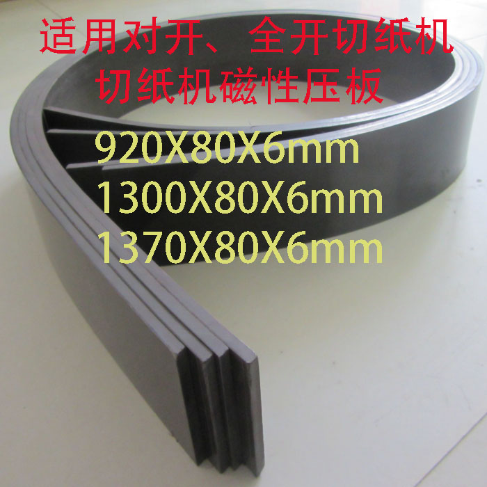 Paper cutting machine Rubber magnet strips Magnetic pressure plate Soft magnet strips open all-open rubber soft magnetic base plate