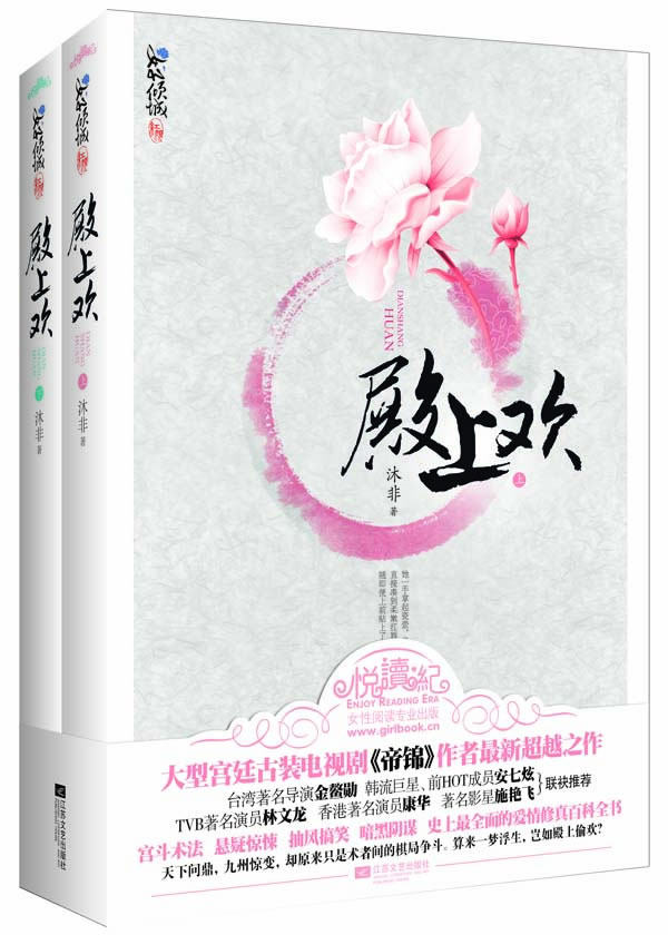 正版包邮殿上欢（上、下册）正品图书书籍