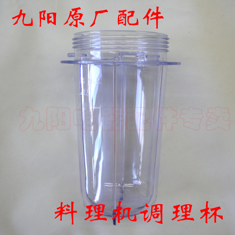 Jiuyang Accessories Cuisine Machine Original Installation Original Factory Conditioning Cup Applicable JYL-D051 JYL-D051 D050 D050 C030 C030 C051 C051 Taobao