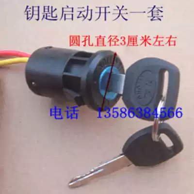 Simulation children's electric car key start switch Children's electric toy car motorcycle repair accessories switch