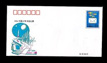 JF - 42 1994 Chinese Juvenile Epistle Competition commemorates the postage envelope