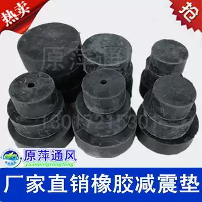 Rubber shock absorber Round ventilator Air conditioning external machine shockproof punch cushion foot equipment seismic rubber shock absorber block