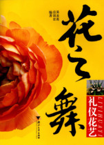 Dance of Flowers Ceremonial Floral Art (edited by Wu Longgao)
