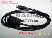 Jiadimei PL8006 Tuwei L8008 Tuwei L8009 small LCD TV dedicated VGA cable