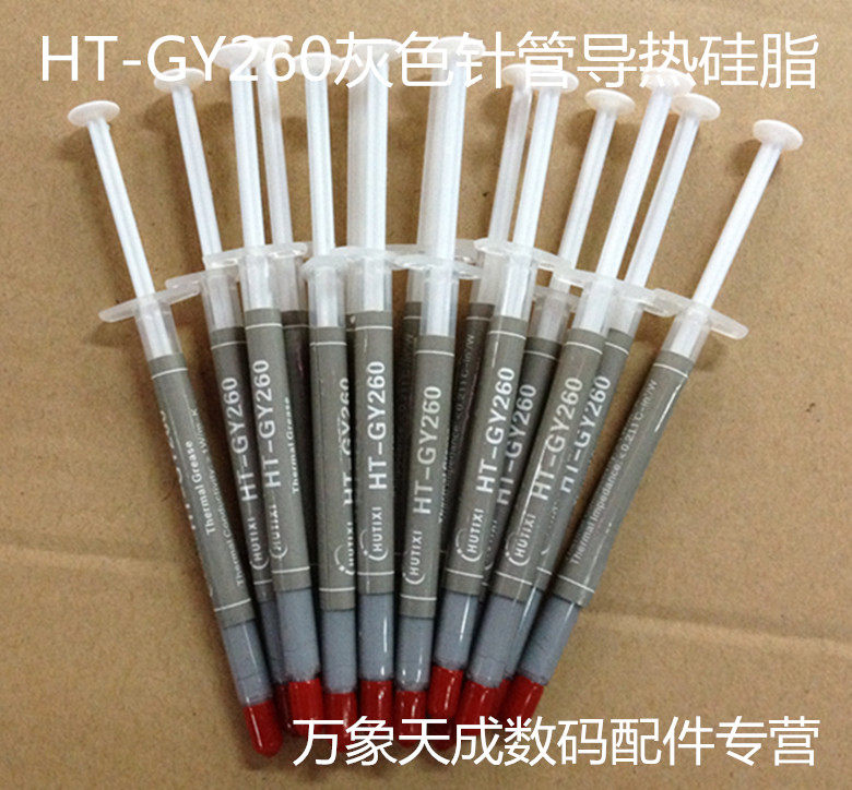 HT-GY260 gray needle tube thermal grease thermal grease CPU motherboard graphics card notebook cooling equipment