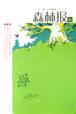 Forest News (Spring) Children's Book Reference Book Boku Network