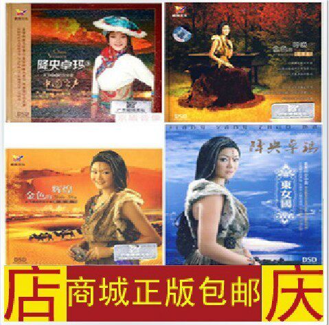 正品包邮 降央卓玛cd:金色的呼唤+金色的辉煌+东女国+中国之声4CD