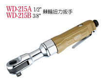 气动棘轮扳手稳汀WD-215A B1 2“3 8”扳手棘轮扭力扳手