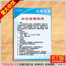 Плакат Конференц-системы правил управления предприятия вакансии