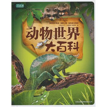 正版包邮促销彩书坊-动物世界大百科(精装版)