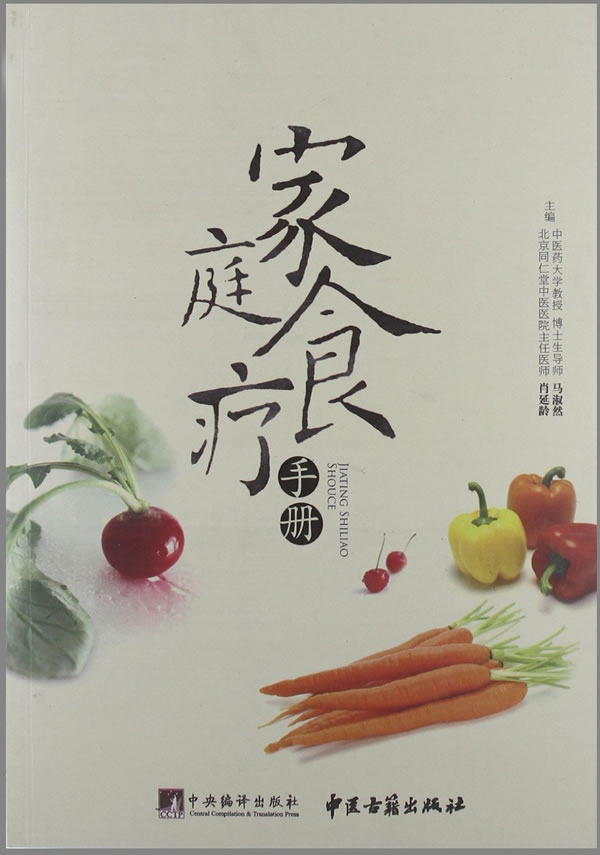正版包邮家庭食疗手册正品图书书籍