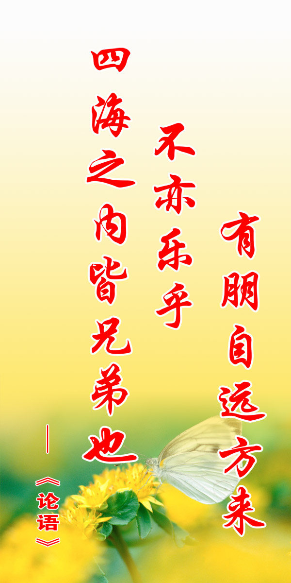 28素材名人名言格言海报展板794论语海报印制