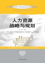 Human Resource strategy and Planning (China registered human Resource manager professional qualification certification textbook)