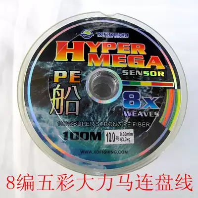 Hyundai 8-color PE woven line Hercules boat fishing line sea fishing line fish 10x100 meters single disk price