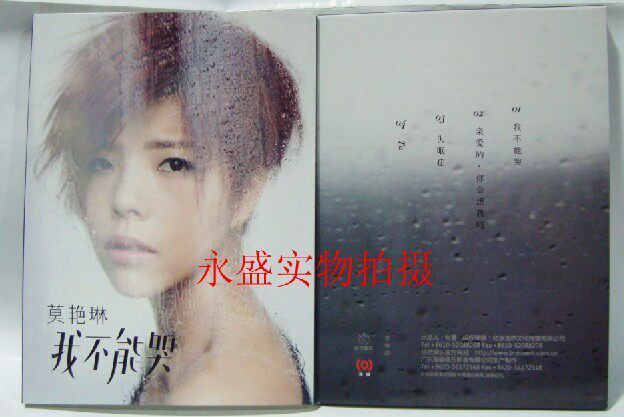 正版现货 莫艳琳 我不能哭 CD+写真歌词 2012全新单曲 限量发行