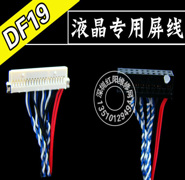 P3 DF19 20P 单六屏线 单6 20针 乐华 鼎科通用LVDS液晶屏线