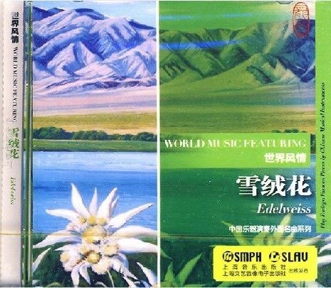世界风情 雪绒花(1CD)中国乐器演奏外国名曲系列