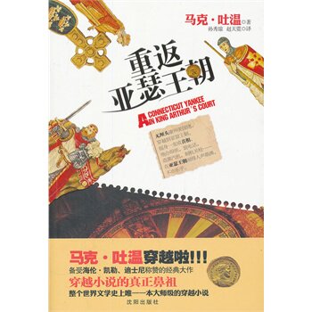 正版包邮重返亚瑟王朝正品图书书籍