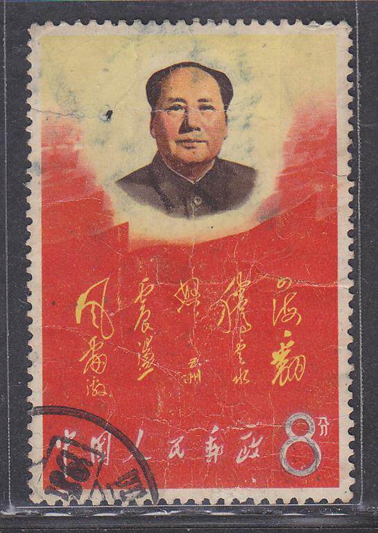 (Cultural Revolution stamp)Version 2 sea - credit and sales backs - Crush piercing - medium - 5964