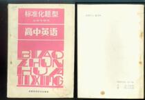 M:Nostalgic Book of the 1980s printed in 1987 Analysis and Research on Standardized Question Types in High School English