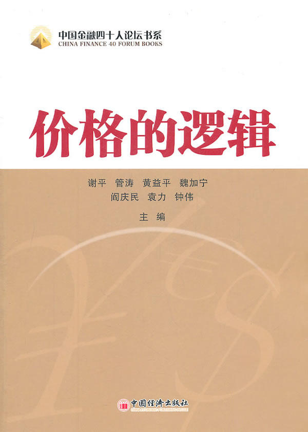 正版包邮价格的逻辑正品图书书籍
