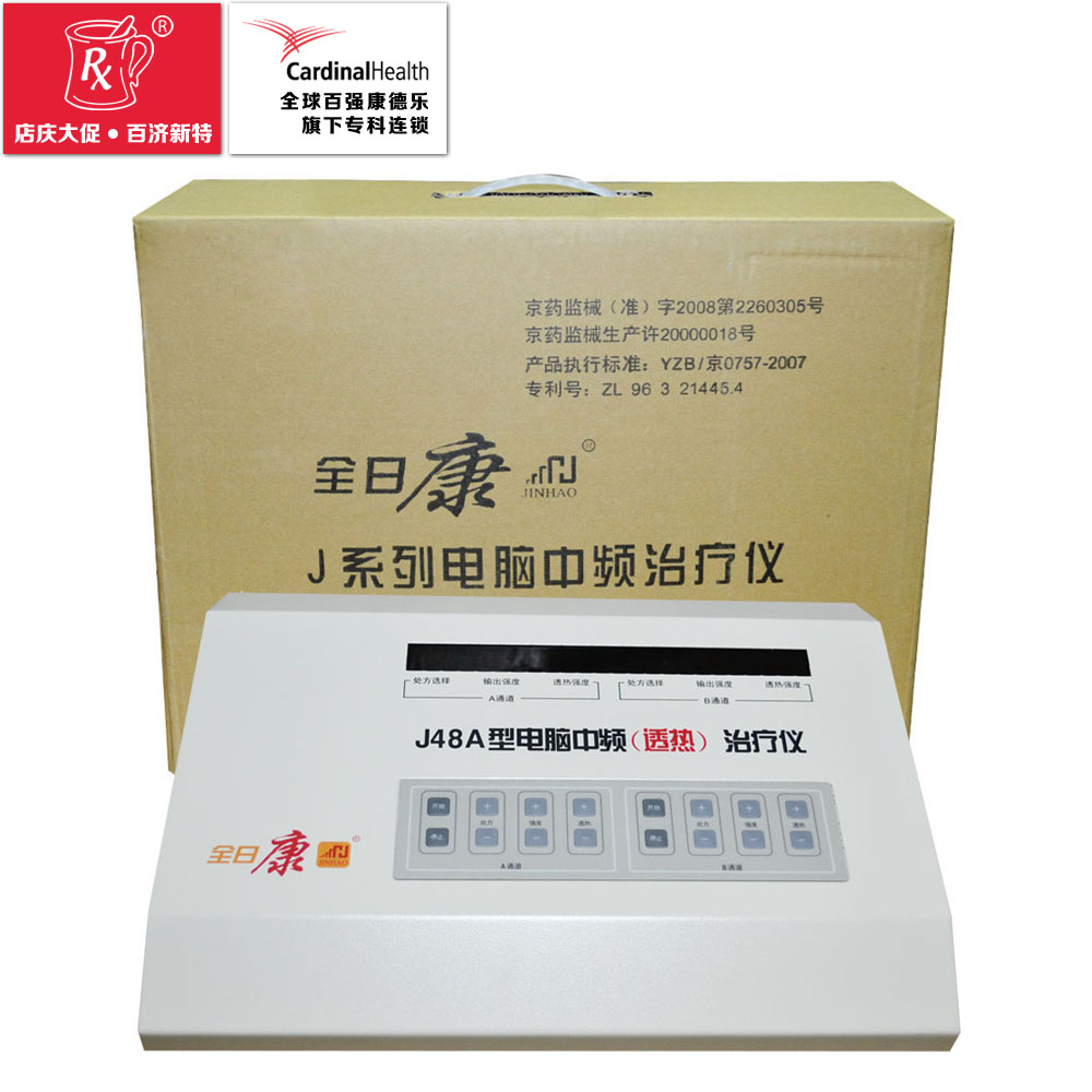 全日康电脑中频治疗仪 J48A透热型双通道家用腰椎理疗仪 治疗仪