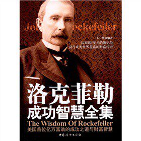 正版包邮洛克菲勒成功智慧全集正品图书书籍
