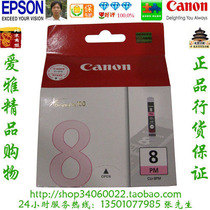 Canon Canon CLI-8PM original dress photo in red ink cartridge Pro9000 Pro9000MarkII