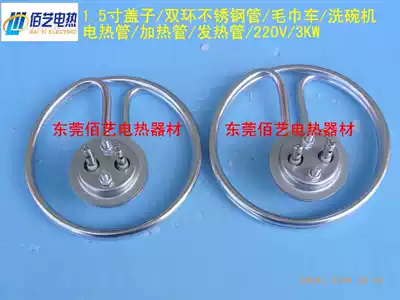 1 inch half lid double ring stainless steel towel truck tube dishwasher electric heating tube heating tube 220V Spot