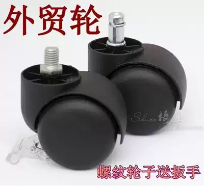 With screws wheel wheel wheel wheel chair computer chair wheel universal wheel office chair wheel pulley