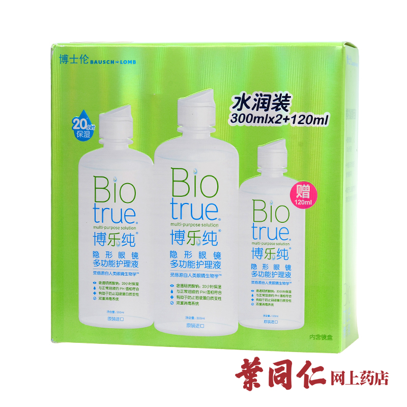 【送1送毛巾】博士伦博乐纯隐形近视眼镜美瞳护理液300ml*2+120ml