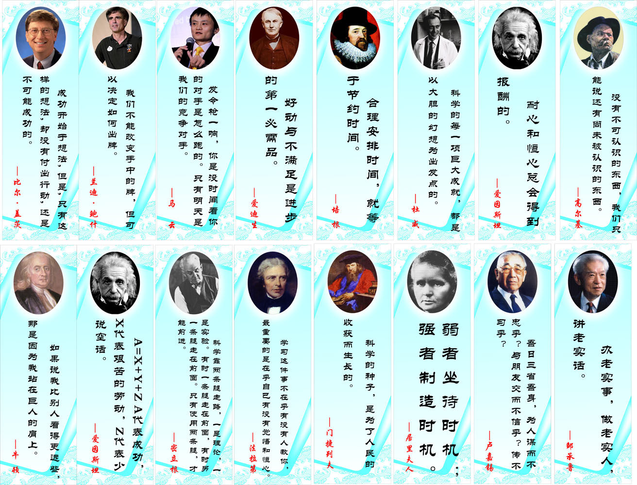 28素材名人名言格言海报展板468海报印制