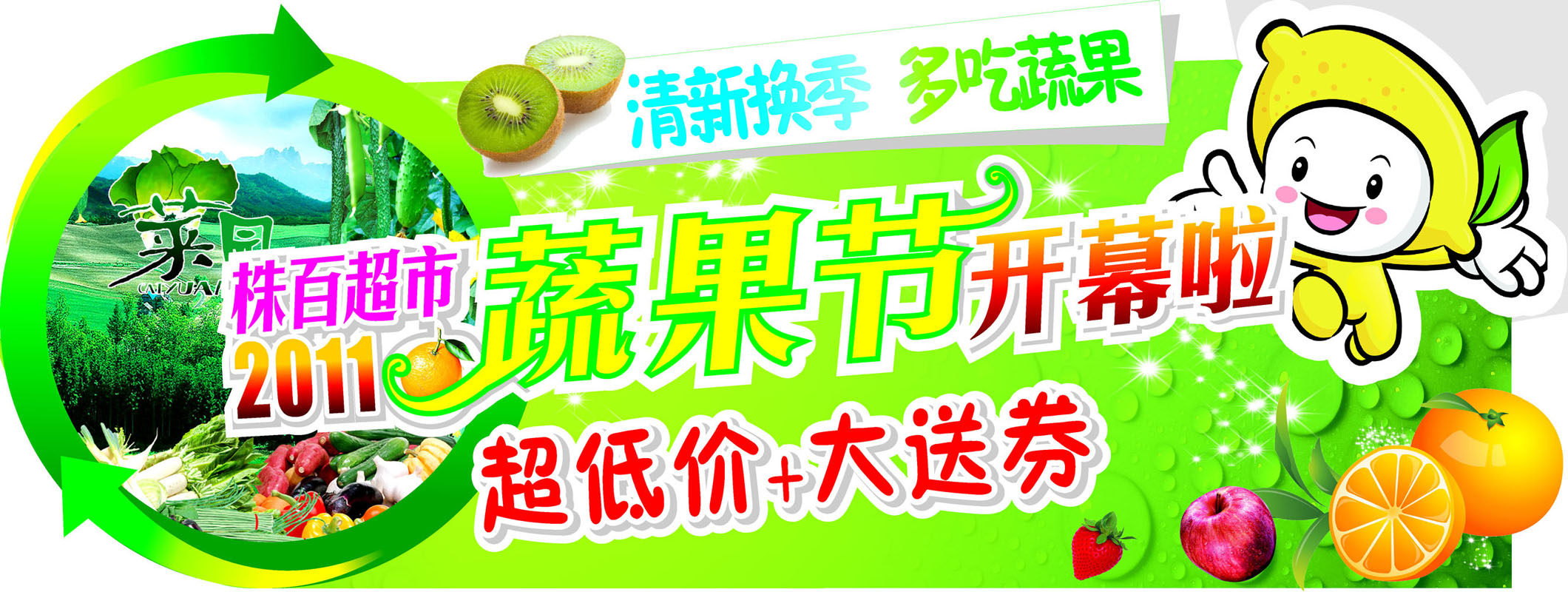 669海报印制展板素材899超市商场蔬菜节