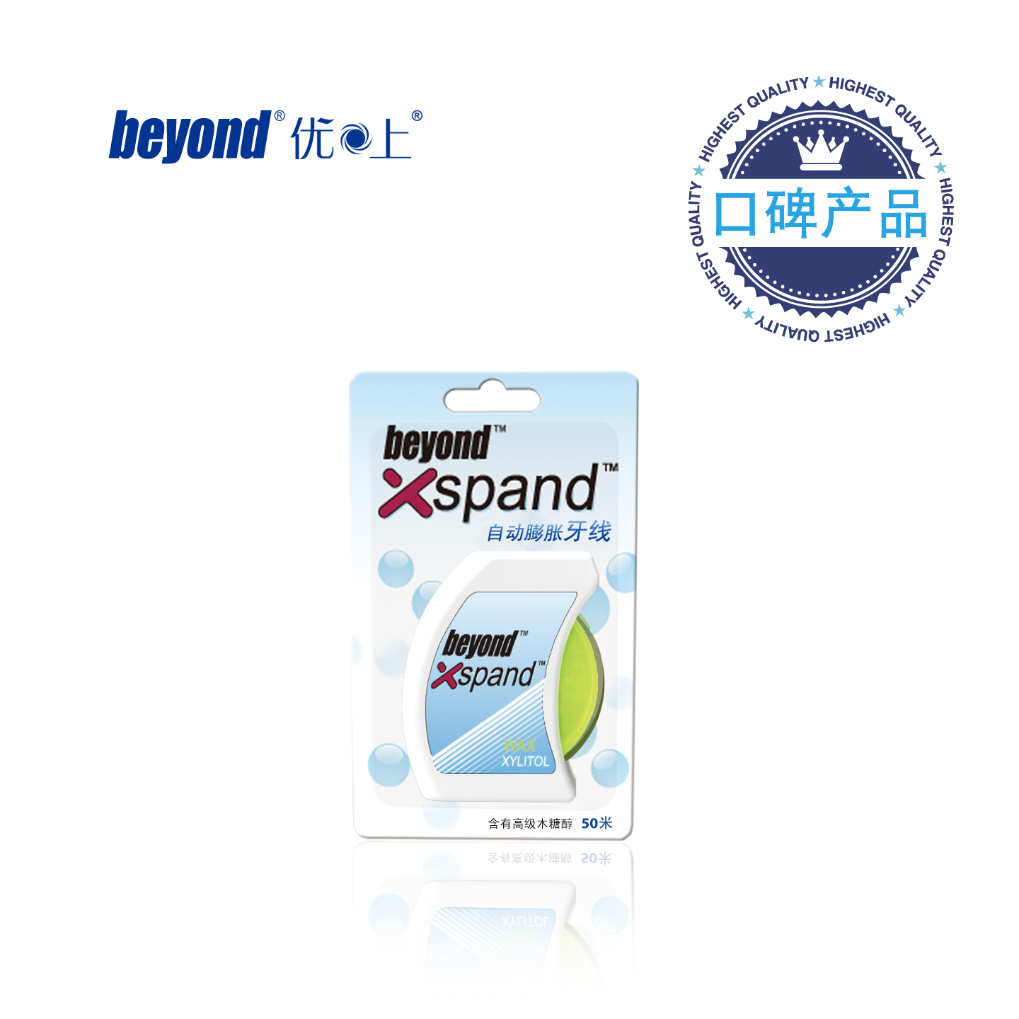 beyond Xspand自动膨胀50米水蓬松牙线薄荷味 清除更彻底 包邮