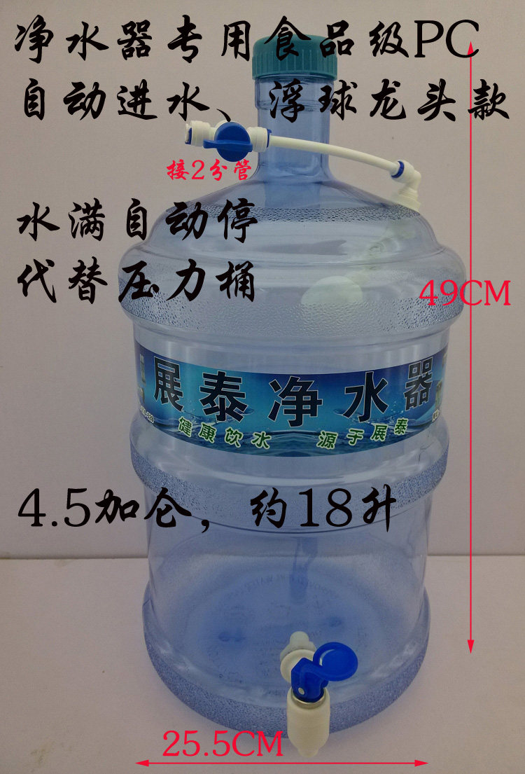 Automatic water intake floating ball with tap instead of water purifier Pressure plastic barrel 4 5 gallons 18 litres PC pure water barrel