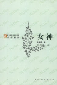 正版包邮女神-语文新课标经典必读正品图书书籍