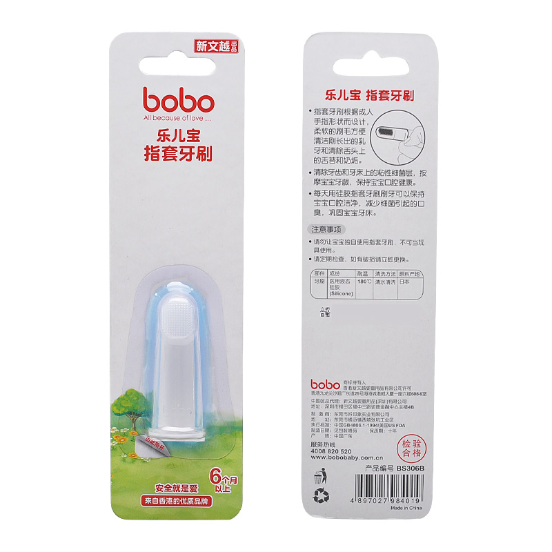 乐儿宝BOBO硅胶指套牙刷/婴儿牙刷/6个月宝宝乳牙刷手指清洁牙擦