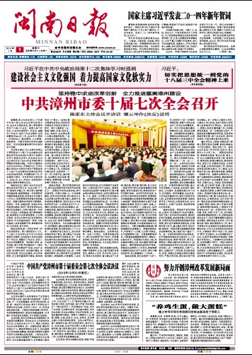 Zhangzhou Minnan Daily Strait Metropolis Daily published a report on the loss of the statement published in the liquidation announcement