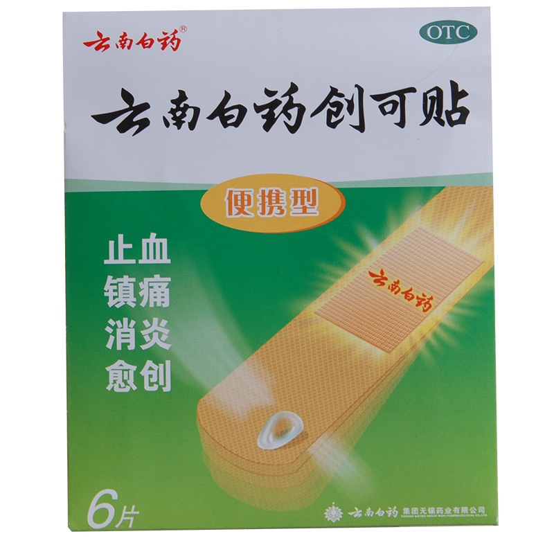 云南白药创可贴 6片*18包 创口贴 止血贴 消炎 防磨脚