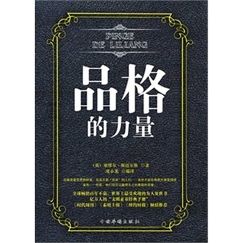 正版包邮促销品格的力量