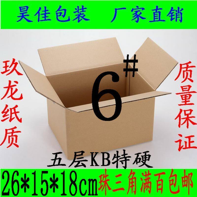 Five - story KB Special Hard 6 Packaging Carton Co - Ltd Carton Carton Carton Carton Carton Box Box Box Box Order
