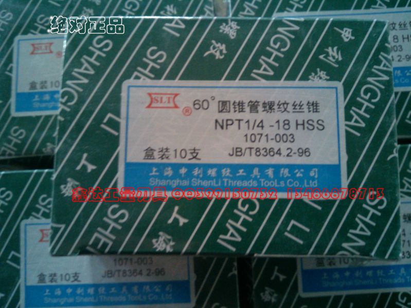 Zhengzong Shanghai Shenli tube thread machine with screw tapping NPT1 4 3 8-18HSS conical pipe thread screw tap