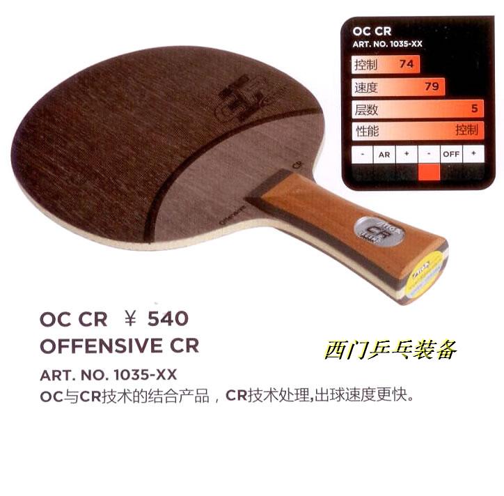 Ximen table tennis licensed Stiga STIGA OC-CR table tennis racket bottom plate GR3O255